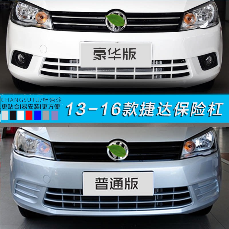 适用前后保险杠CHANGSUTU