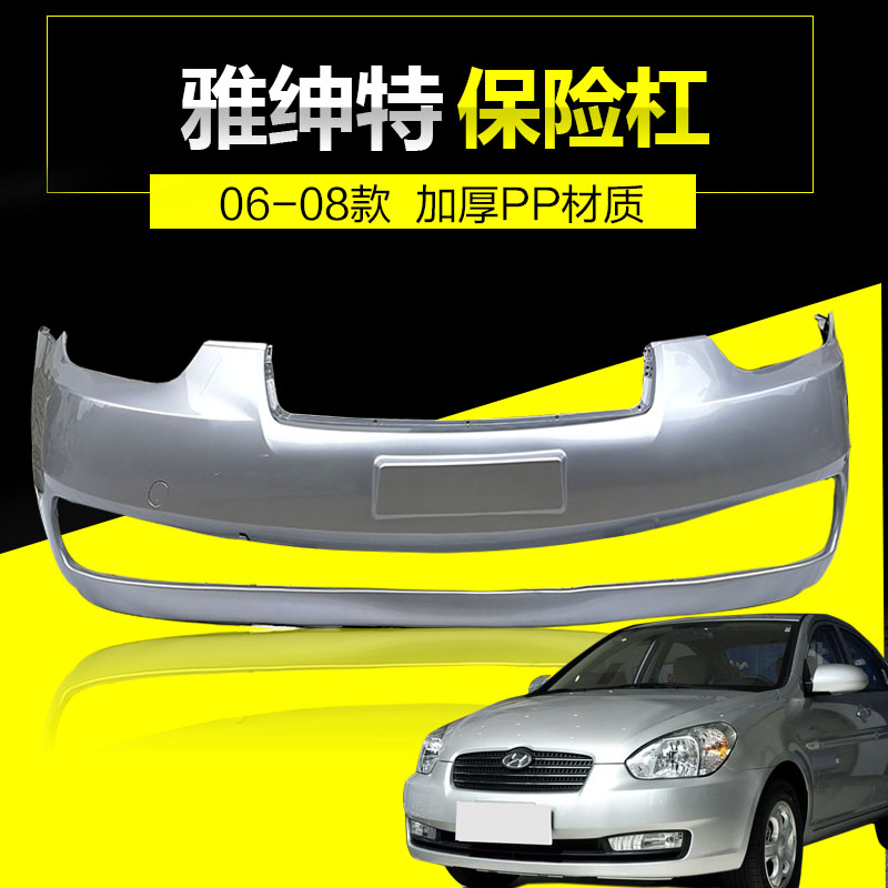 现代雅绅特前保险杠CHANGSUTU