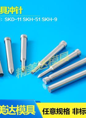 冲针非标定做SKD-11 AD型台阶冲头高速钢SKH-51T冲SKH-9冲头定制