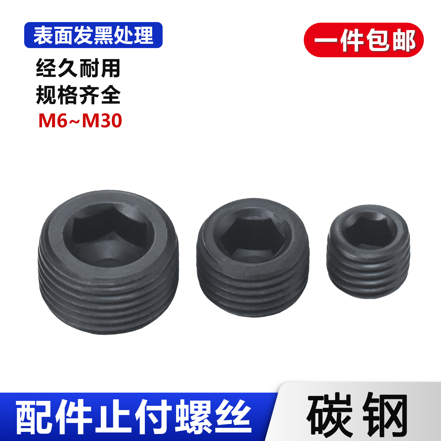 丝堵止付内六角堵头螺塞油塞