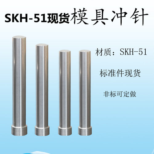 现货冲针hd高速钢模具标定