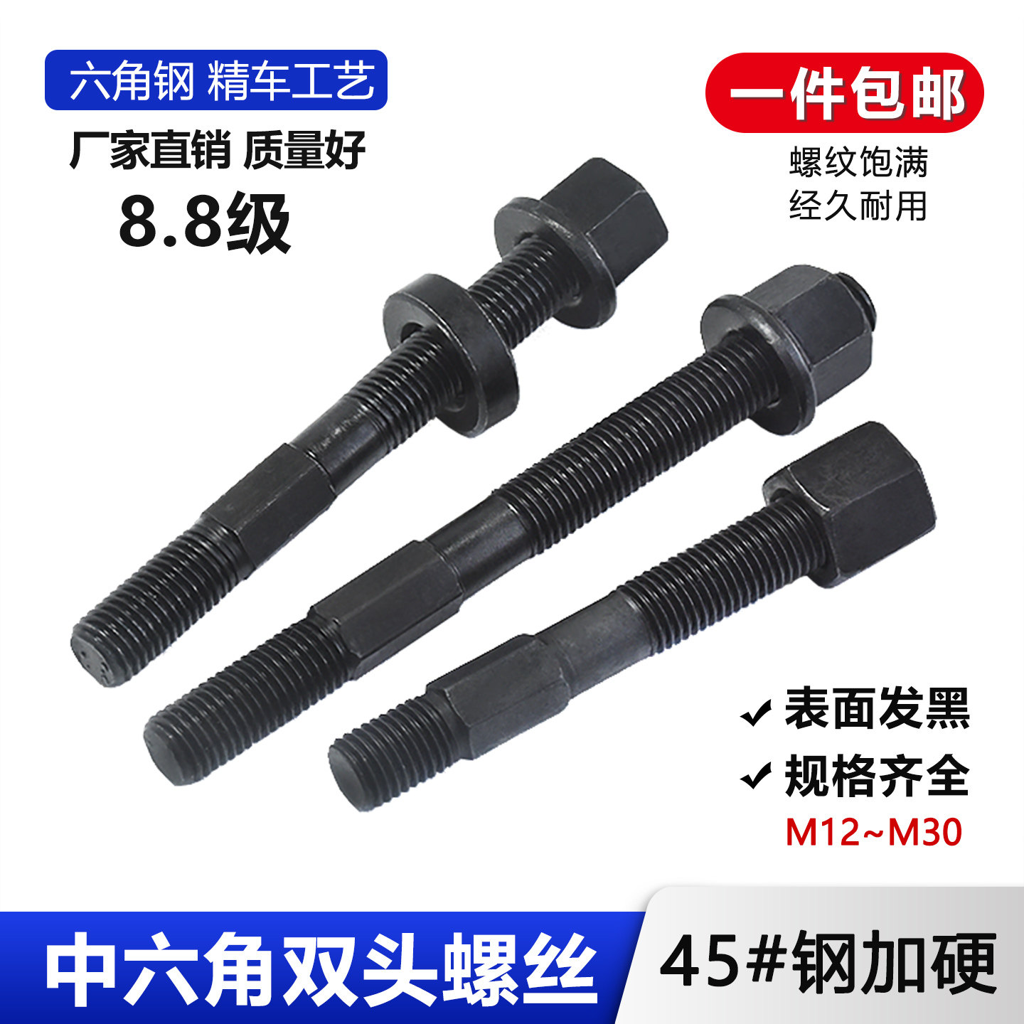 中六角螺杆双头牙螺栓