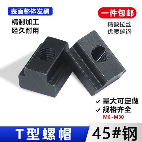 T型螺母机床模具滑块螺母