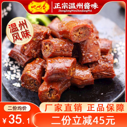 【吧吧香_酱卤鸭脖】称重500g 温州特产鸭肉类零食真空独立小包