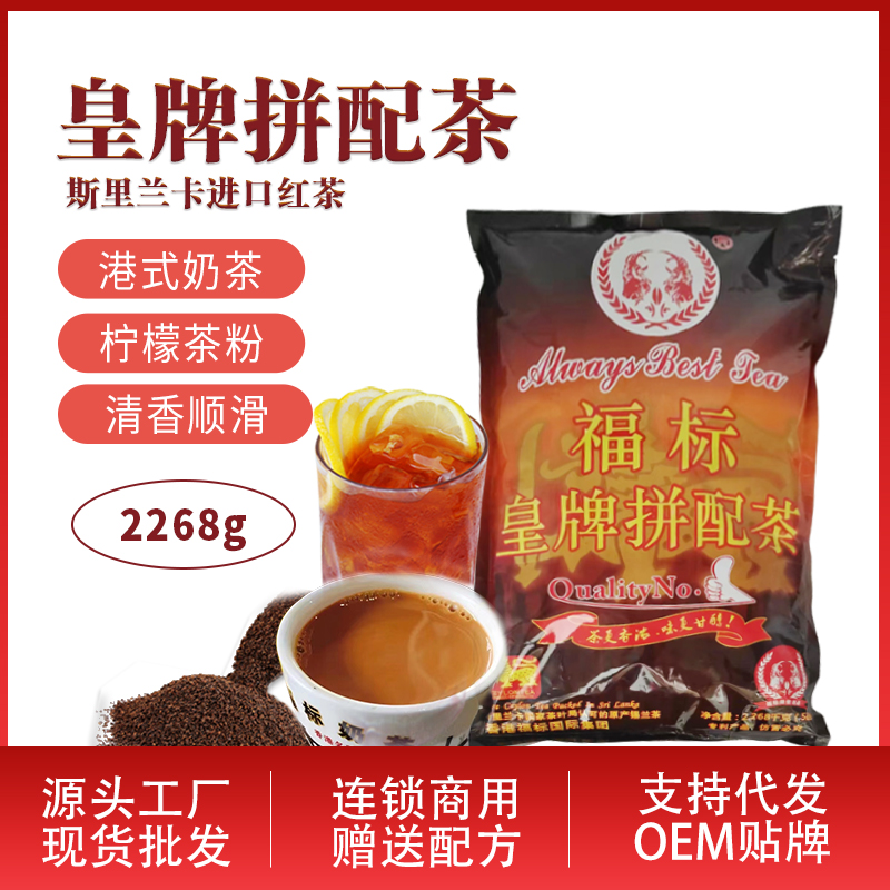 福标皇牌拼配茶 港式丝袜奶茶专用原料斯里兰卡红茶 锡兰红茶粉