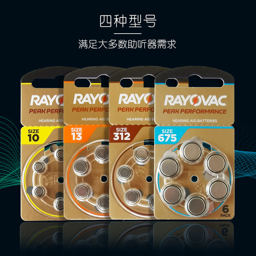 进口助听器电池A10/312/13/675