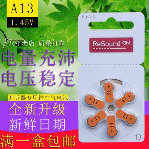 丹麦瑞声达助听器电池A13/PR48