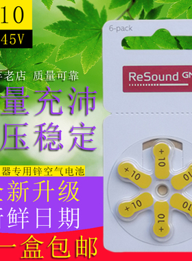 原装进口瑞声达深耳道式助听器专用电池A10 PR70/PR536锌空气电子