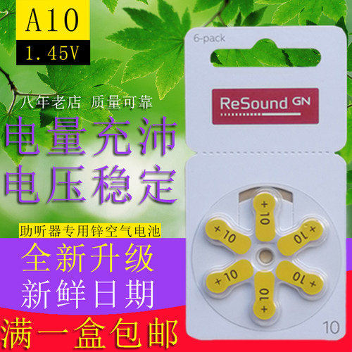 原装进口瑞声达电池A10/PR70