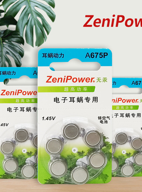 珠海至力A675P/D6澳大利亚奥地利人工耳蜗电子耳蜗纽扣电池PR44P