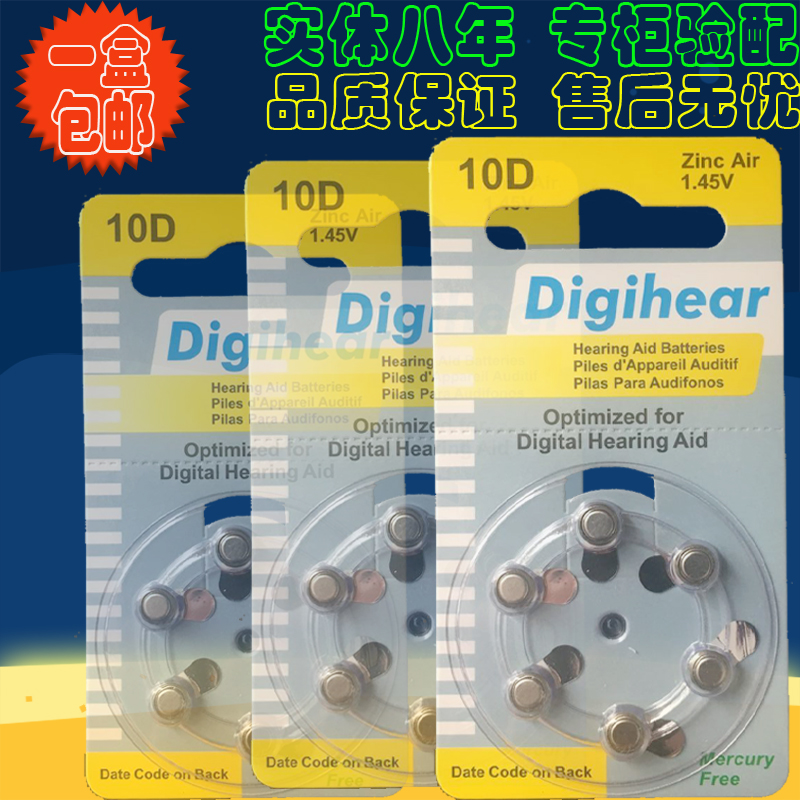 助听器电池A10 Digihear 10D长声英文版PR70 PR536 3C数码配件 纽扣电池 原图主图