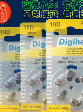 助听器电池A10 Digihear 10D长声英文版PR70 PR536