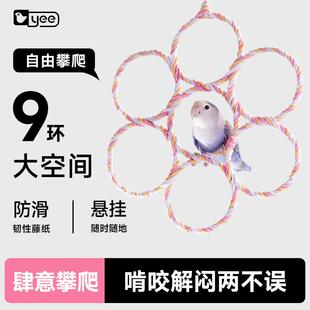 yee鹦鹉吊环攀爬网玩具虎皮牡丹玄凤秋千用品吊床啃咬磨喙站棍