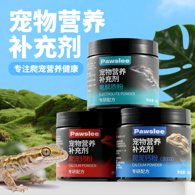 爬宠钙粉d3豹纹捷角守宫鬃狮蜥蜴陆龟角蛙补钙粉电解质爬虫,宠物/宠物食品及用品,爬虫/鸣虫食物,淘宝优惠券,粉丝福利购,淘宝优惠卷