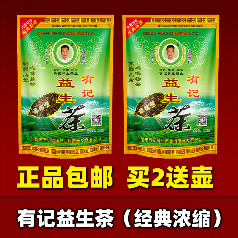 正品有记益生茶养生茶男女保护熬夜肝茶叶家庭四季常备养生花草茶