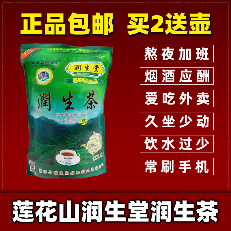 正品莲花山润生堂润生茶益生茶养生茶男女保护熬夜益肝茶叶原香型