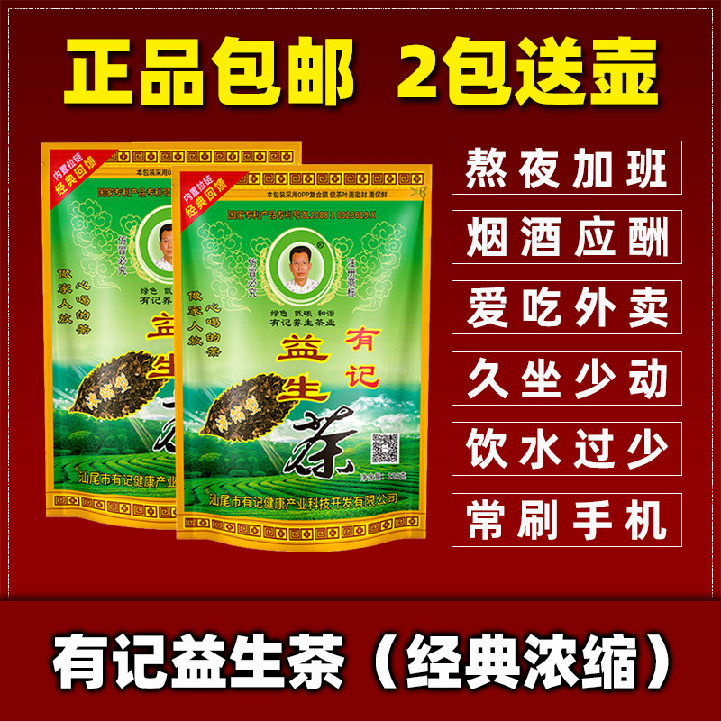 2袋有记益生茶养生茶男女保护熬夜肝茶叶泡水花茶组合老牌浓缩型