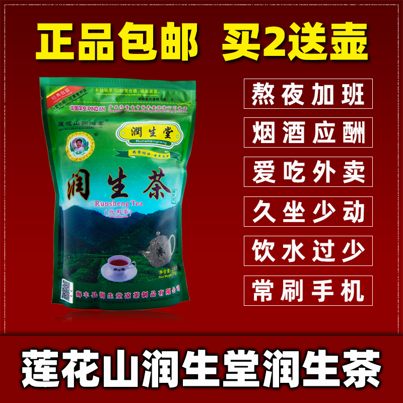 正品莲花山润生堂润生茶益生茶养生茶男女保护熬夜益肝茶叶浓缩型