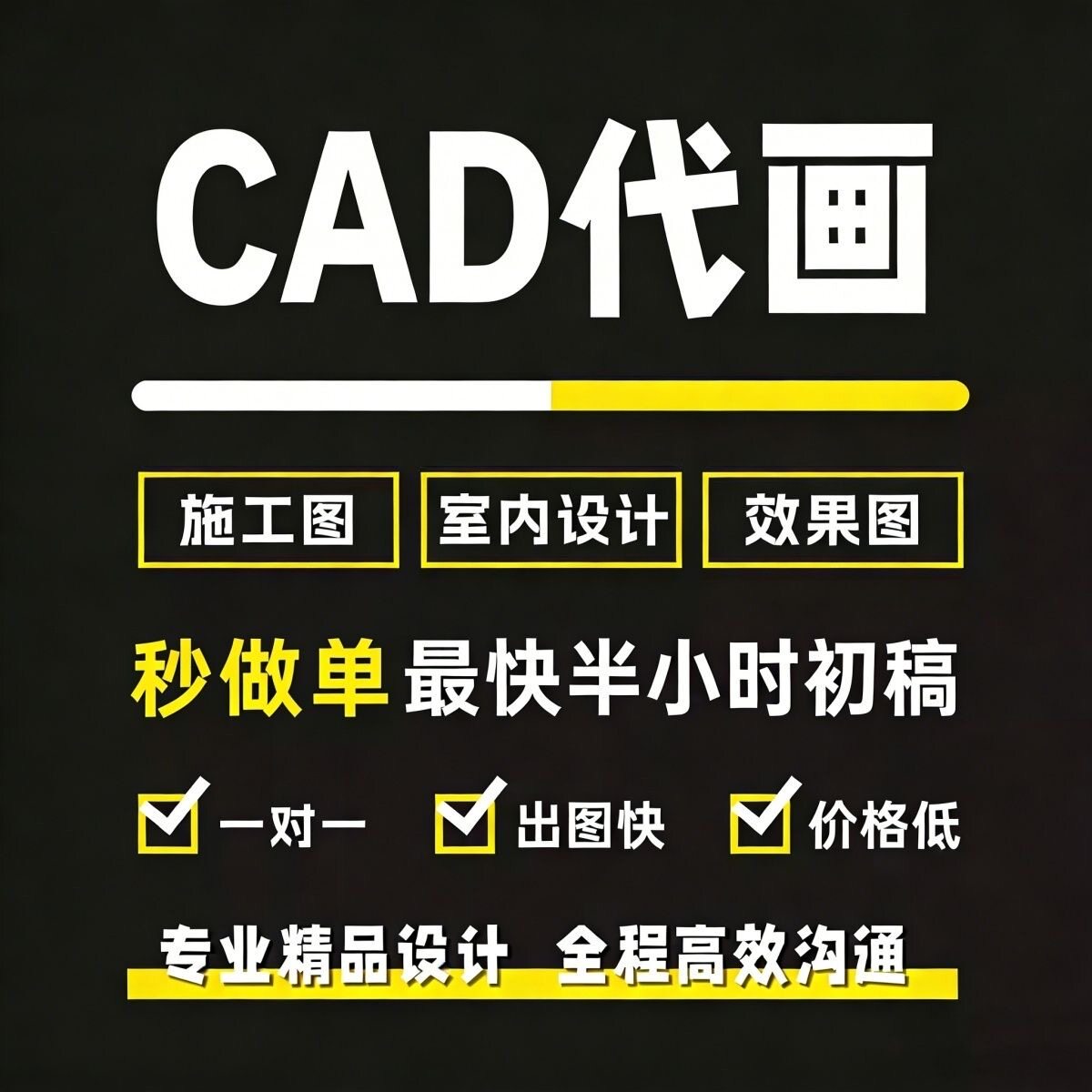 施工图代画|家装工装酒店装修设计施工图深化修改竣工图系统图