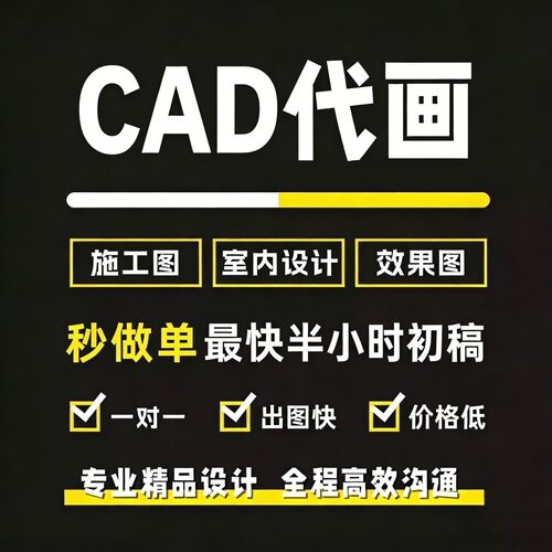 施工图代画｜家装工装酒店装修设计施工图深化修改竣工图系统图