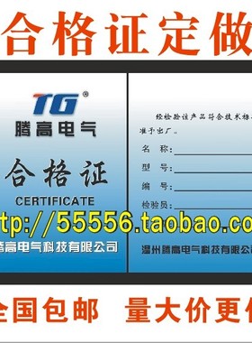产品合格证标签 阀门零配件电子机柜仪表器械材设备 合格证定制做