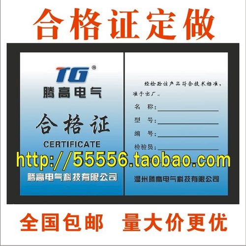 产品合格证标签 阀门零配件电子机柜仪表器械材设备 合格证定制做 - 封面