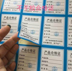 不干胶合格证定做 电子电器气仪器表阀门设备 产品合格证制作印刷