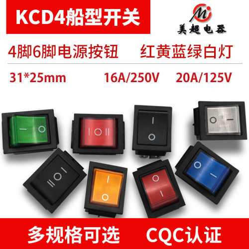 船型开关KCD4船形面炉翘板炒锅电源按钮4脚2档带灯大电流 31*25mm