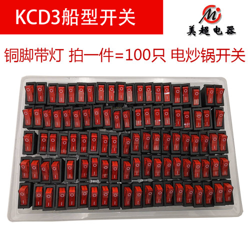 船型开关KCD3带灯电炒锅电热锅电饭锅3000W通用翘板电源开关包邮