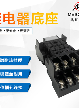 韩式继电器插座底座14脚利尔德PYF14A HH54P MY4NJ阻燃耐高温美超
