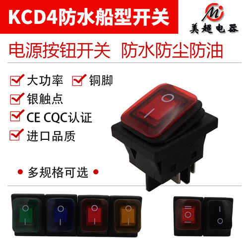 防水翘板船型开关带灯电源按钮