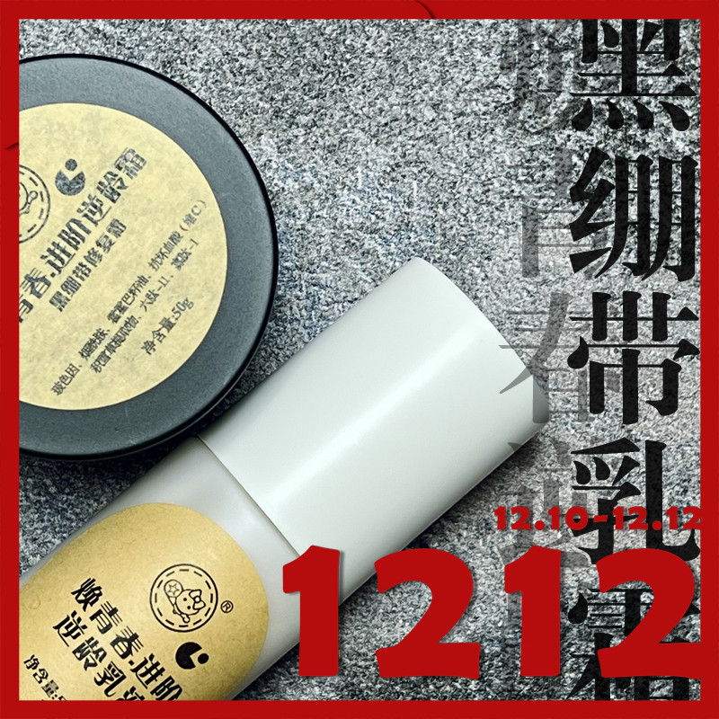 源生 气质大女神 焕青春进阶逆龄霜 黑绷带 玻色因面霜 逆转时光