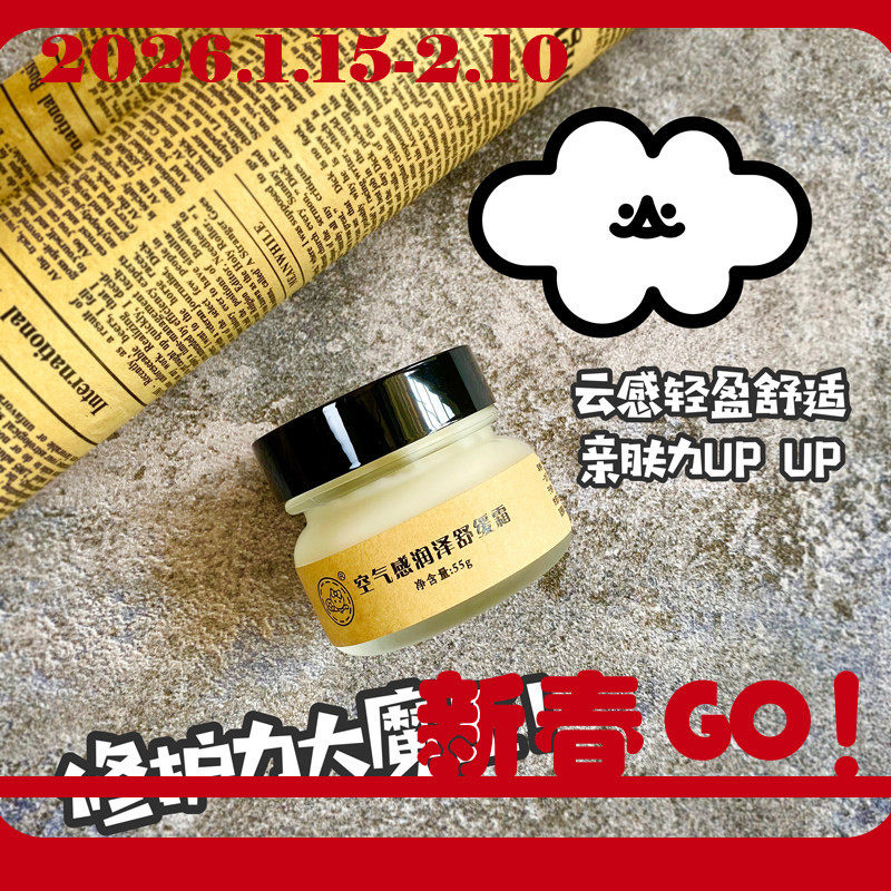 空气感润泽舒缓霜 修护屏障 弹润通透 柔软滋润 保湿舒缓光彩无瑕