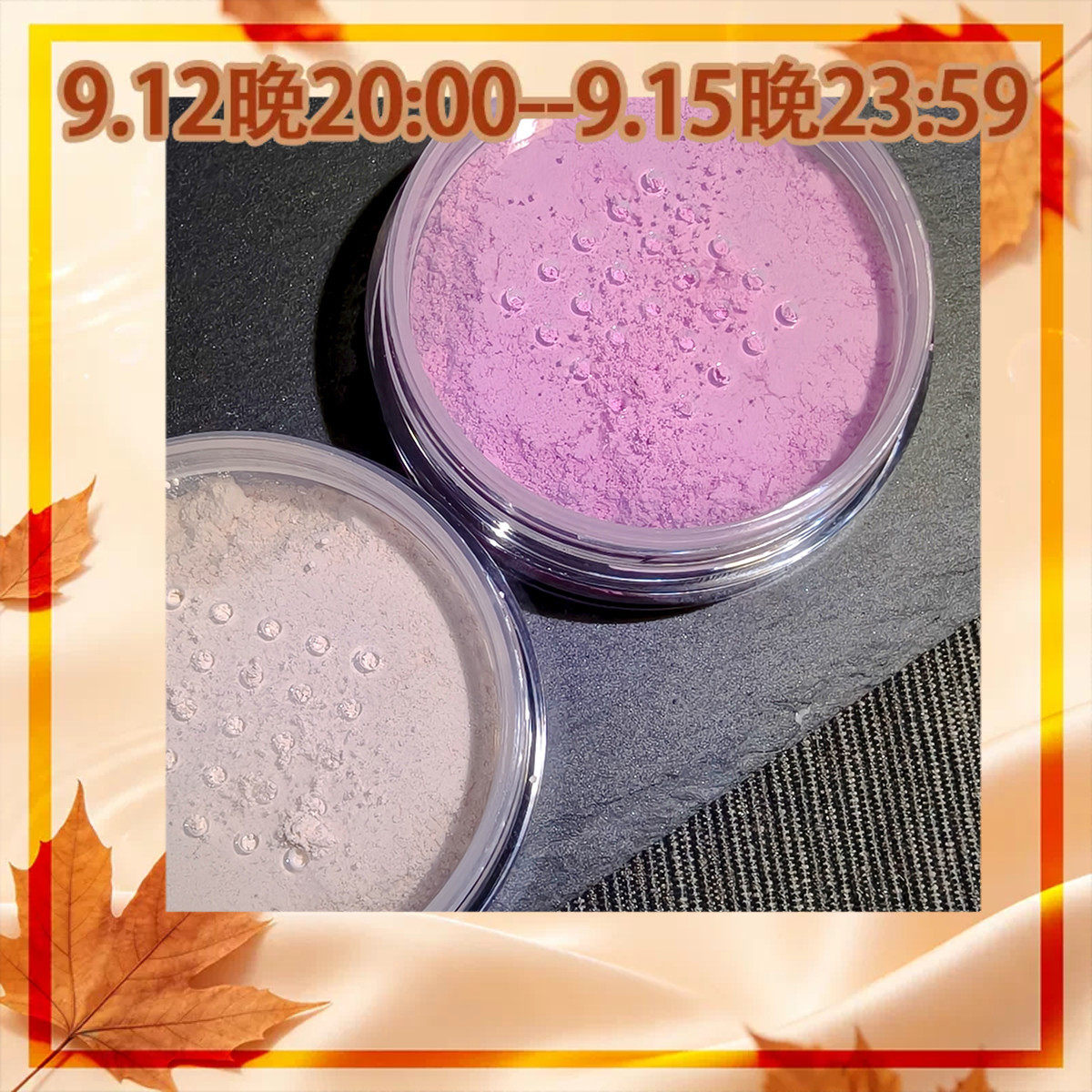 【双生花糙米珍珠修颜蜜粉】定妆蜜粉/散粉