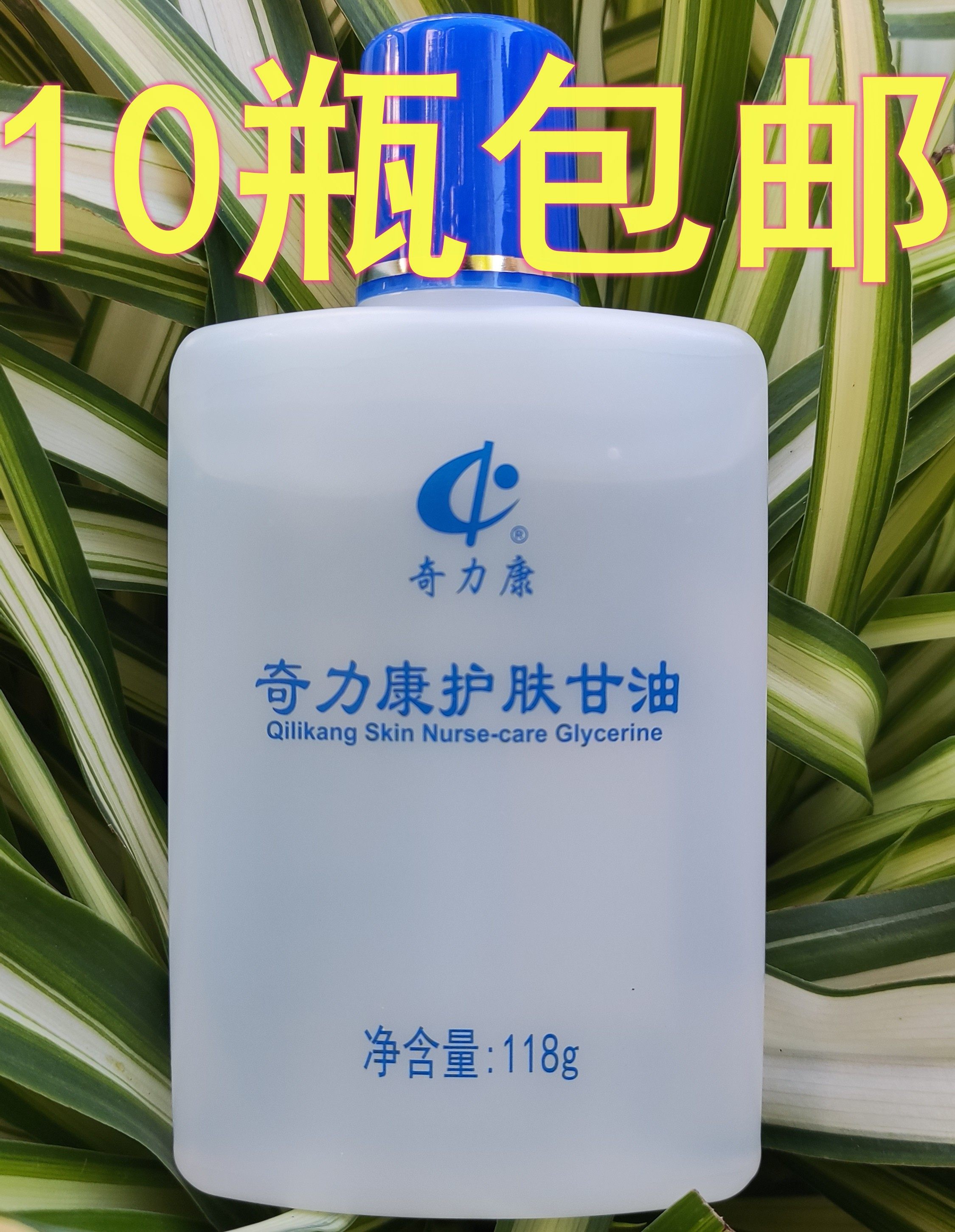 奇力康护肤甘身体保湿乳正品包邮