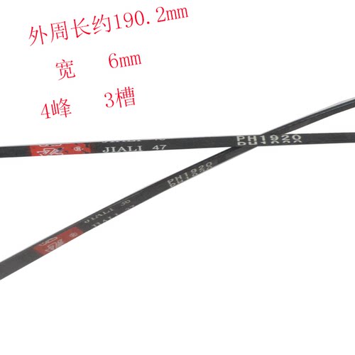 适用荣事达 松下 格兰仕烘干衣机滚筒皮带PH1920传动带 输送带