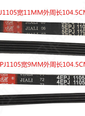 惠而浦三洋滚筒洗衣机皮带4EPJ1105传动带5EPJ1105/ 5PJ1105皮带