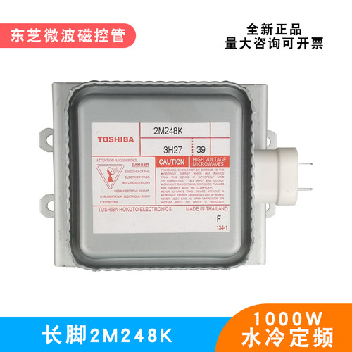 东芝微波磁控管2M248K微波电子管
