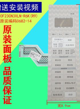 全新原装格兰仕微波炉薄膜开关G80F23CN3XLN-R6K(R9)微波炉面板