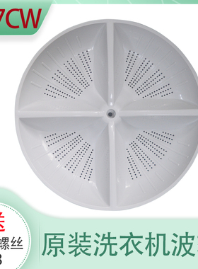 松下洗衣机波轮盘/水叶/转盘 XQB65-X611U X600波轮转盘W7CW 35CM