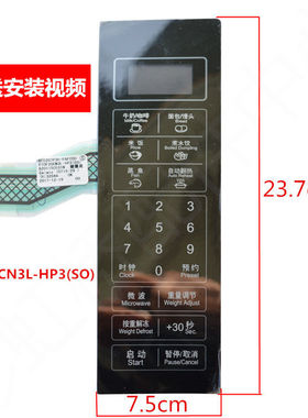 格兰仕微波炉按键薄膜面板P70F20CN3L-HP3(S0)触摸按键面贴