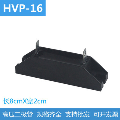 工业微波干燥设备高压硅堆HVP-16