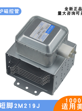 适用美的微波炉磁控管WITOL 2M219J发热真空电子管全新微波发生器