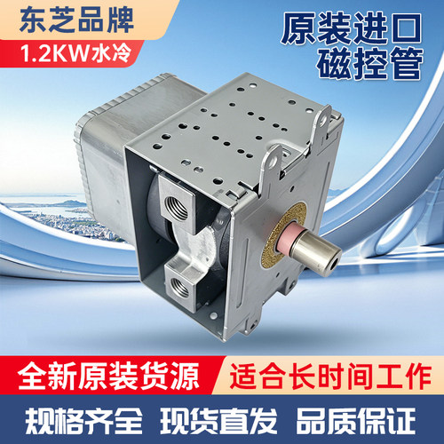 东芝水冷磁控管E5512WK原装
