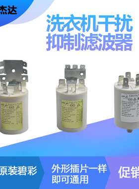 适用原装美的滚筒洗衣机电源滤波器抗干扰电容器 DNF06-T  器