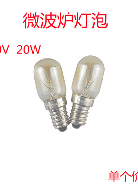 适用美的格兰仕微波炉冰箱灯泡