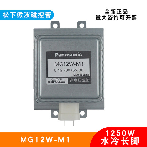 微波磁控管MG12W-M1水冷长底板