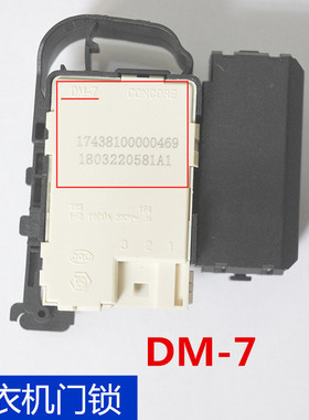适用小天鹅TG70-1210WXS滚筒洗衣机原装门锁门开关配件DM-7
