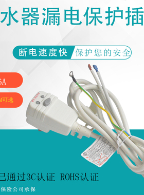 适用AO史密斯/阿里斯顿电热水器漏电保护线/LBX-16-Ⅲ 电源线插头