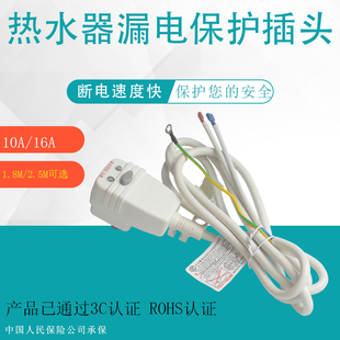 适用AO史密斯/阿里斯顿电热水器漏电保护线/LBX-16-Ⅲ 电源线插头